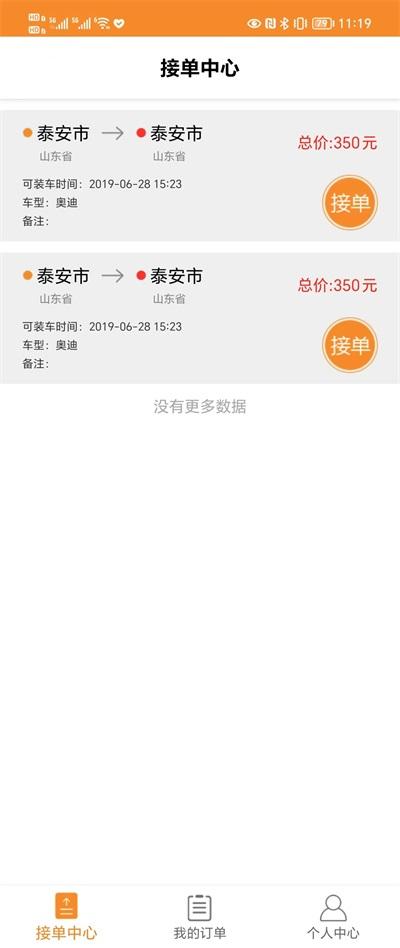 平板拖车货运接单