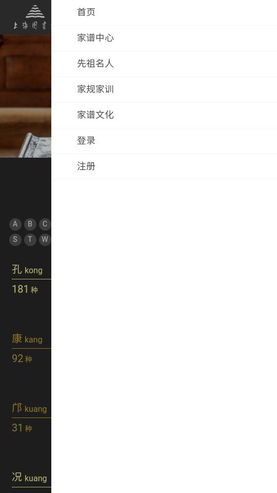 中国家谱知识服务平台app软件v1.0.0 最新版 v3.2.4