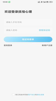 抚愔心理 v4.2.4