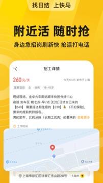 快马日结