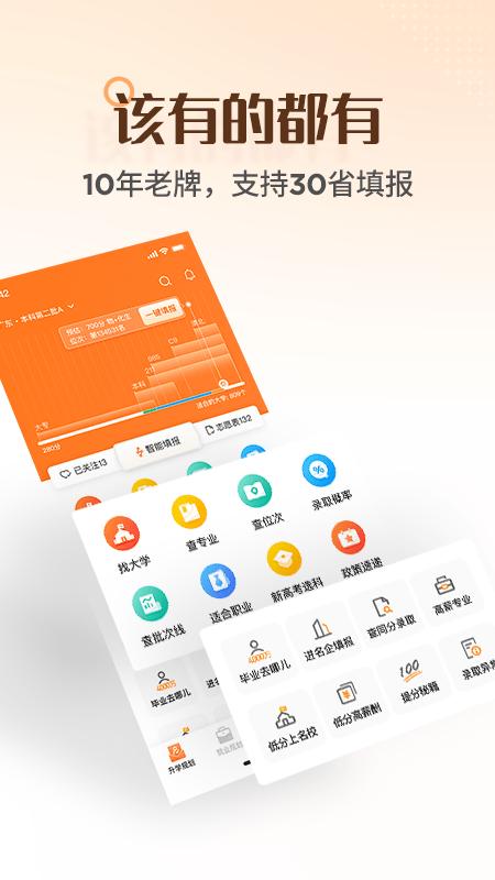 完美志愿免费版
