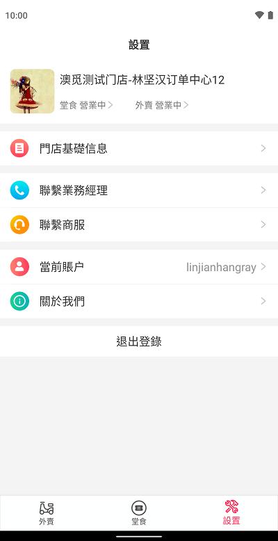澳觅商家
