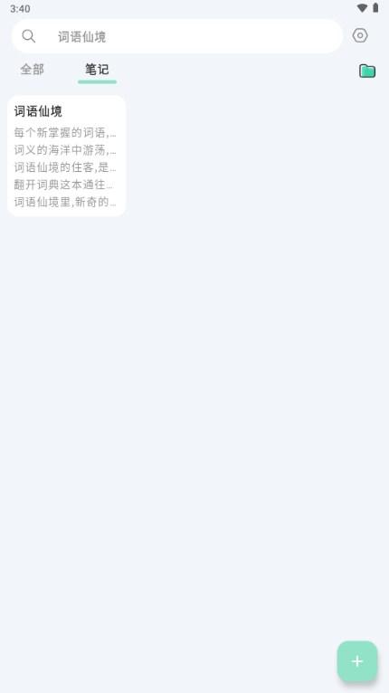 词仙笔记app手机版v1.6.5 最新版 v3.0.4
