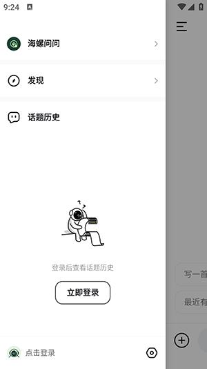 海螺问问app