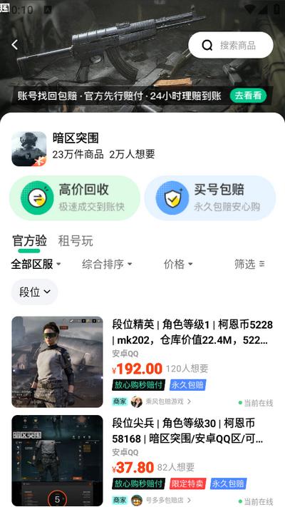 卖号玩app手机版v2.2.1 安卓版 v4.5.2