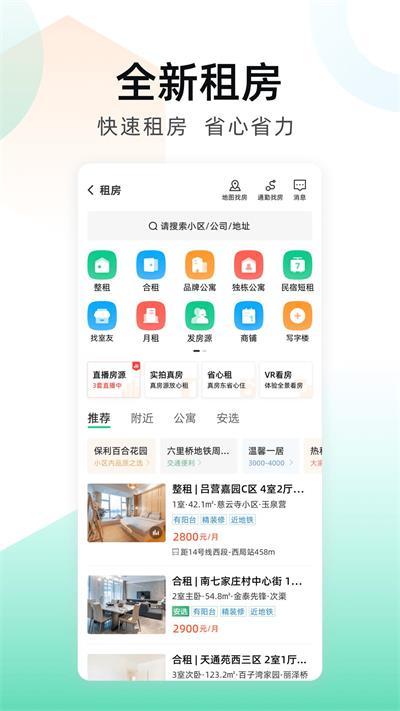 安居客房源信息网