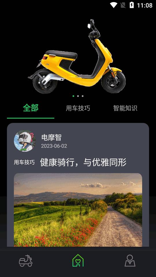 电摩智摩托车软件1.0.0 官方安卓版 v5.2.3