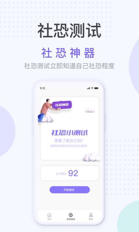 社恐神器ios