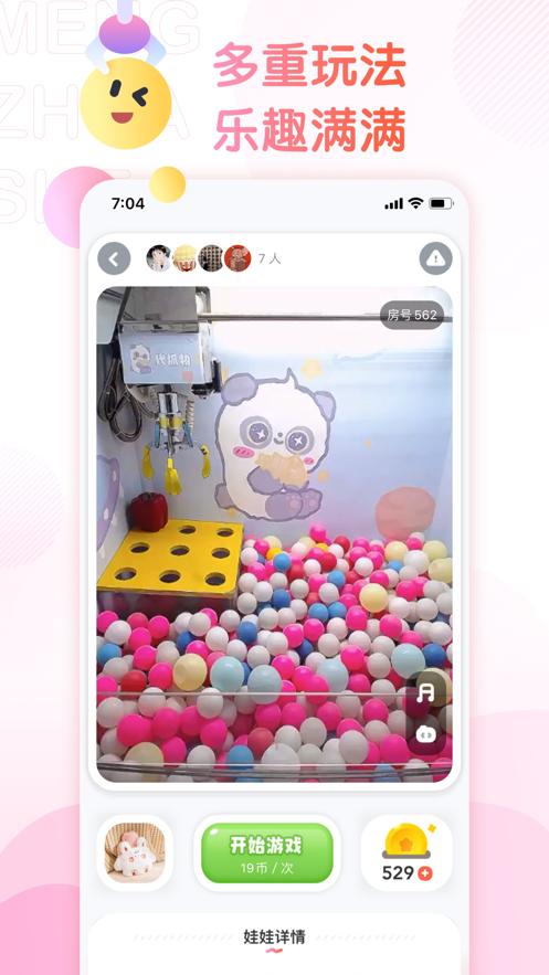 萌爪联盟抓娃娃