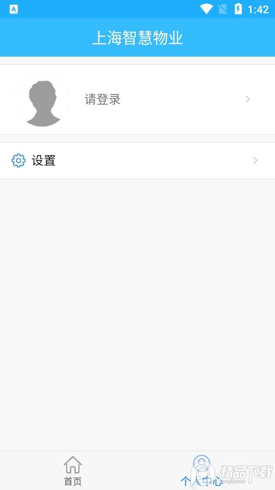 上海智慧物业app官方版2.7.100 最新版 v4.1.1