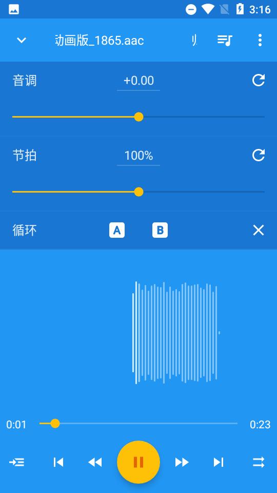 音乐速度调节器中文免费版