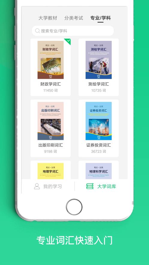 外教社词博士软件最新版1.5.6 安卓手机版 v5.4.4