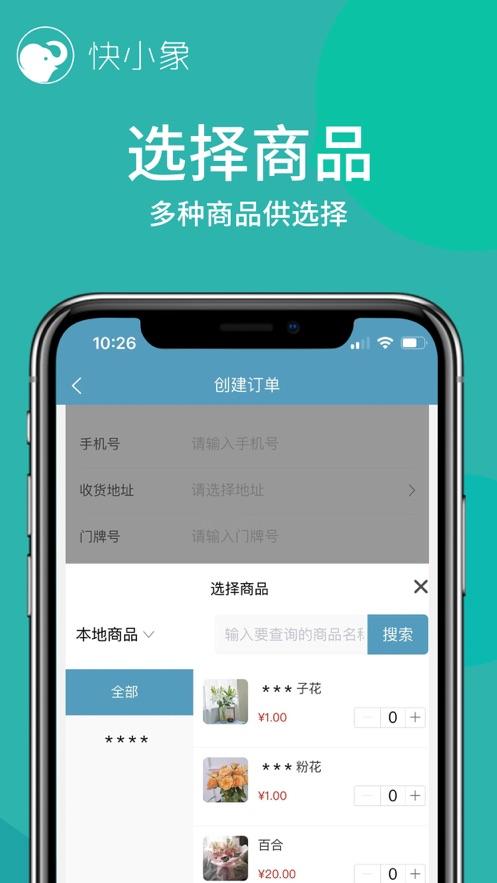 快小象app3.7.65 最新版 v4.4.3