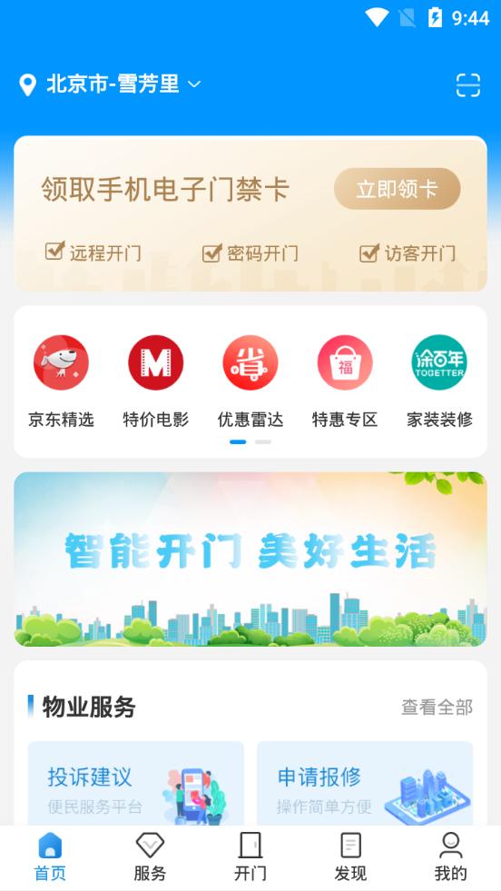 联掌门户服务平台4.10.10 安卓手机版 v3.0.2