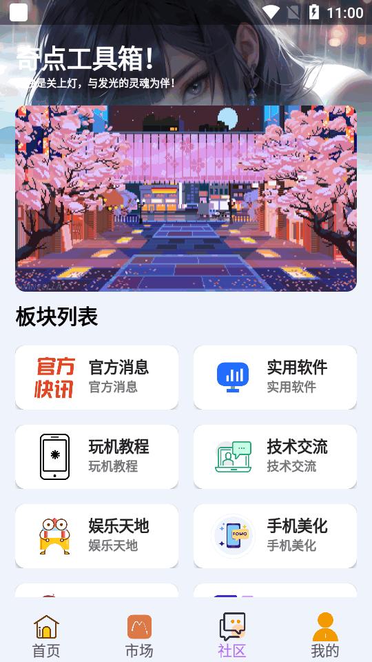 奇点工具箱app安卓版v1.0.0.2 手机最新版