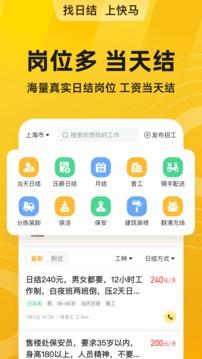 快马日结