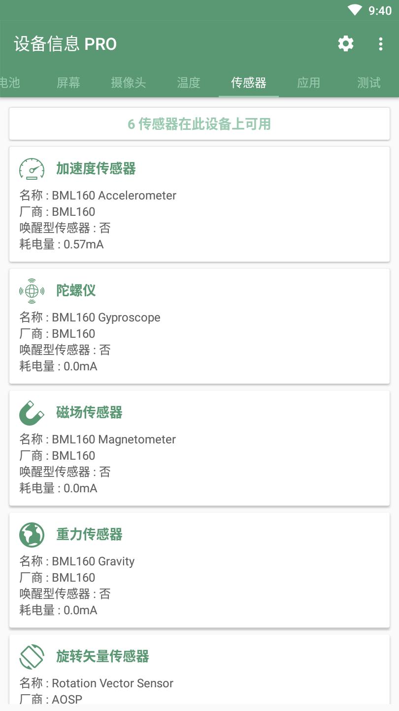 设备信息Device Info apk汉化版v3.3.8.6 安卓中文版 v3.1.1