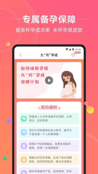 孕橙app7.3.0官方版 v5.0.4
