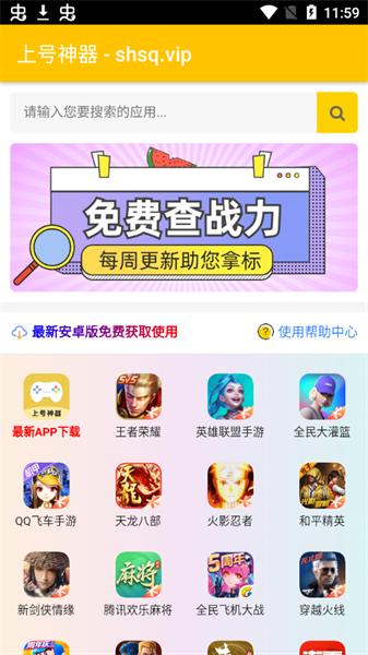 上号神器扫码