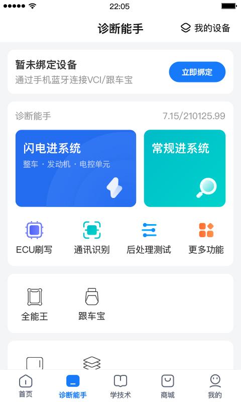 共轨之家安卓最新版7.44.15 安卓版 v6.4.1