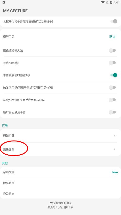 MIUI全面屏手势