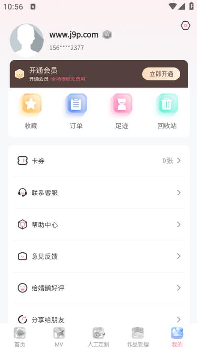 婚鹊请柬app2.9.6手机版 v4.5.3