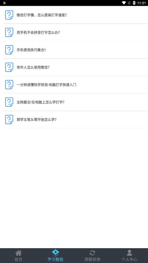 喵喵打字赚钱软件