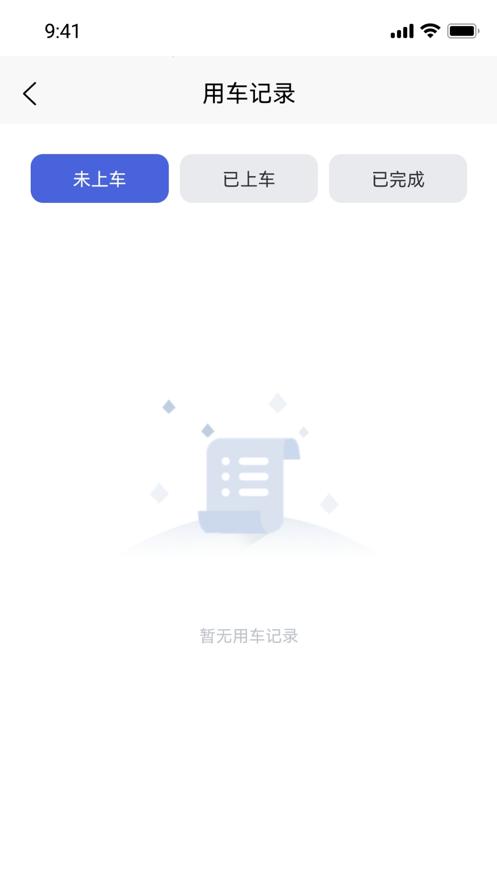 智慧公务出行app最新版v1.6.6 安卓手机版 v3.1.2