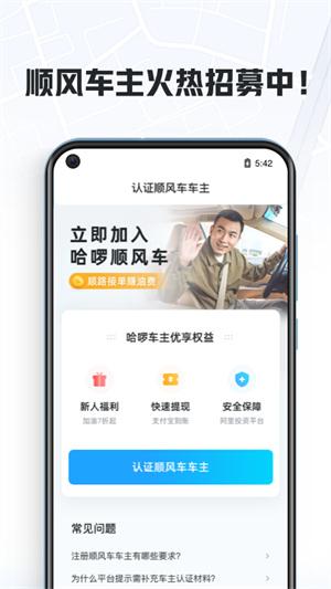 哈罗快车车主