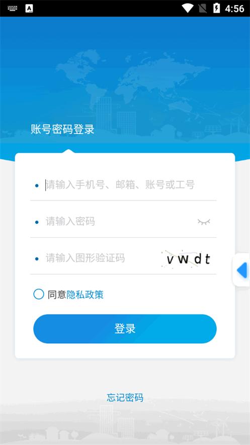 山能易行商旅app官方版v1.0.003 安卓手机版