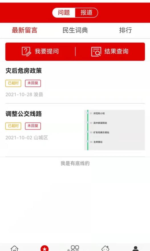 无限鹤壁安卓3.2手机最新版 v3.3.3