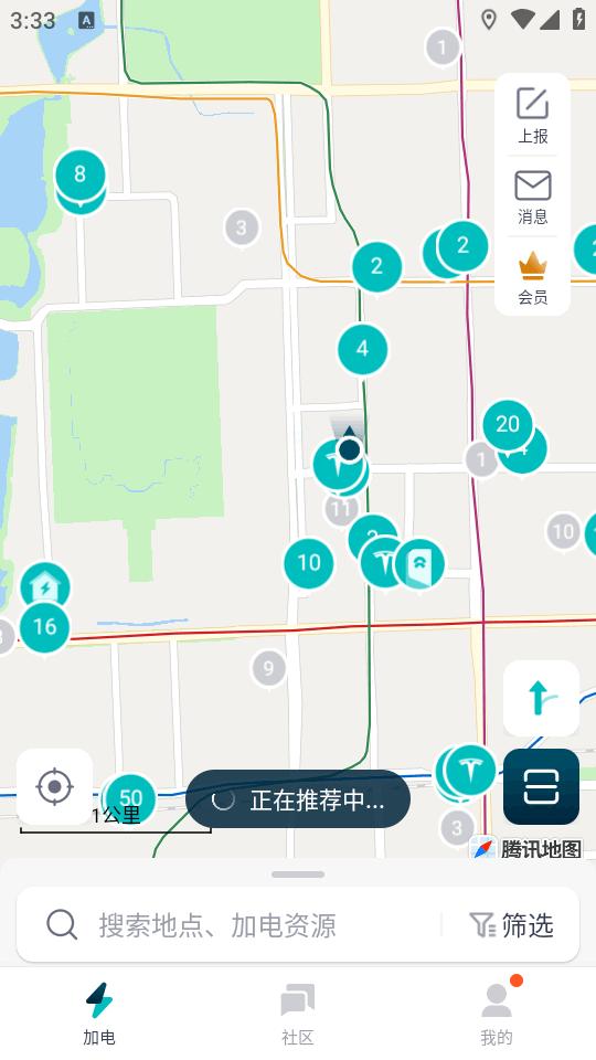 加电充电桩软件4.20.0 手机版 v5.4.2