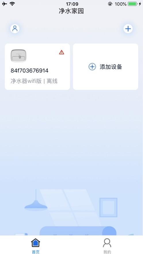 净水家园app1.0.1安卓版 v5.1.4