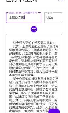 写锤子检讨书2023