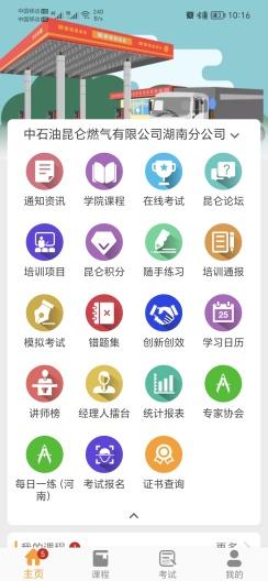 昆仑燃气学院app7.6.38 安卓版 v5.0.2