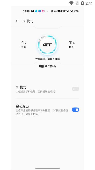GT模式
