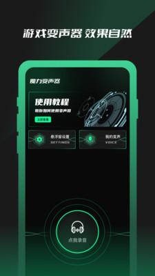 免费魔力变声器