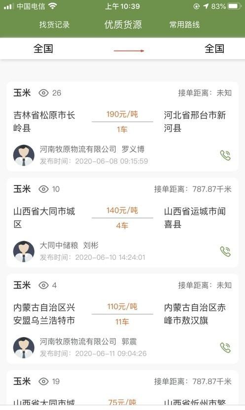 牧原通司机版最新版