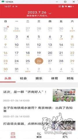 行云日历
