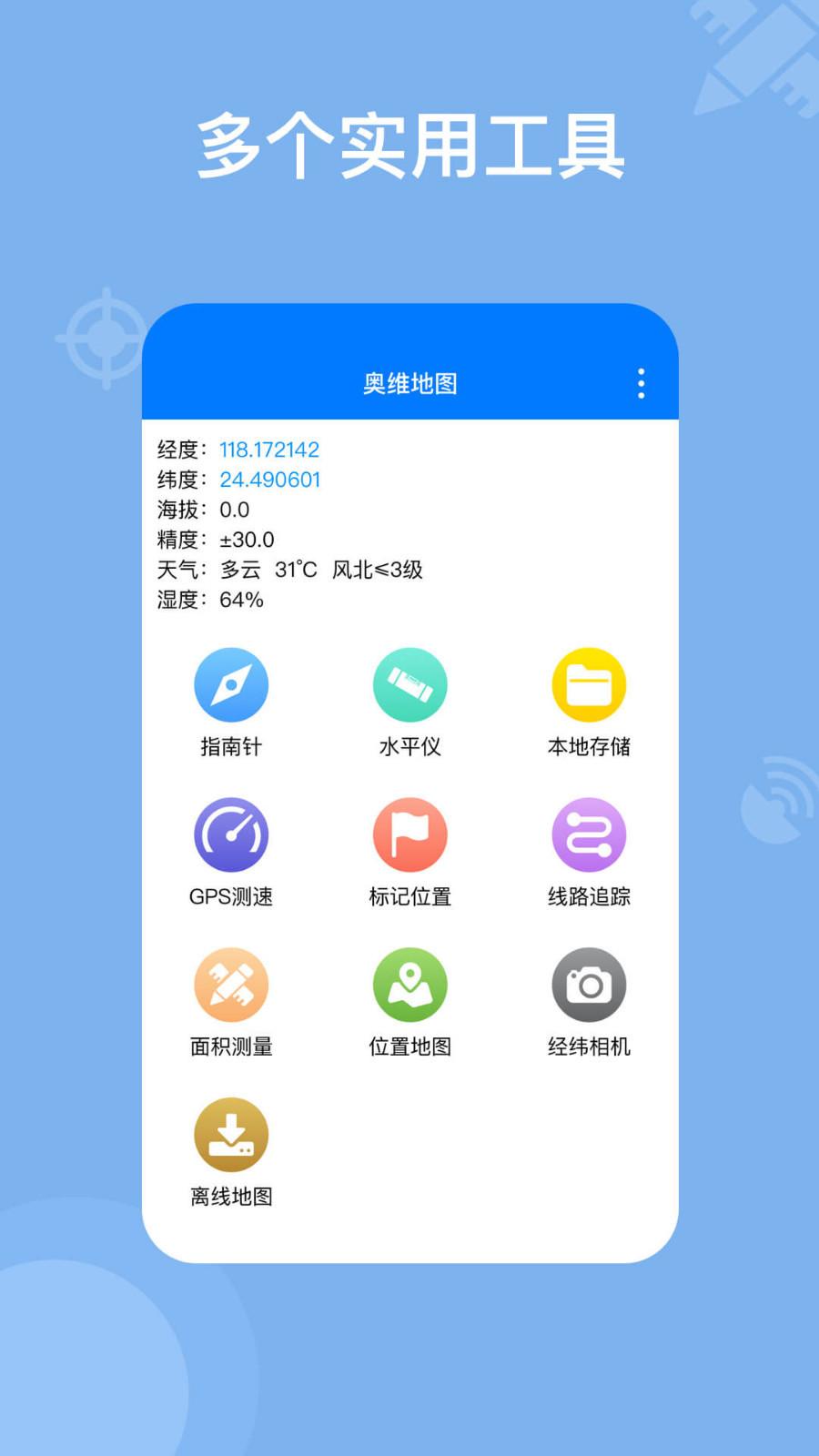 奥维地图 v3.2.2