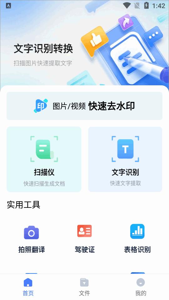 图文识别扫描王app免费版v3.0.2 最新版 v4.0.3