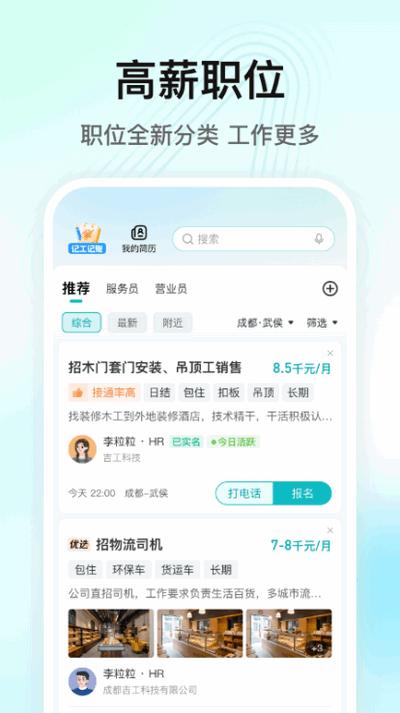 闪电直聘app官方版3.1.0 安卓版 v4.0.1