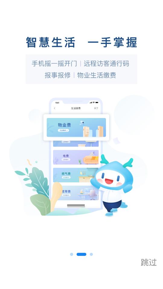 龙湖u享家客户端6.0.15 安卓手机版 v6.2.3