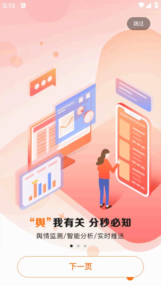 舆库手机客户端6.2 最新版 v3.3.2