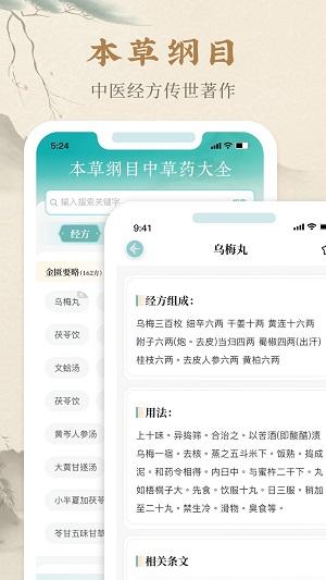 本草纲目中草药大全