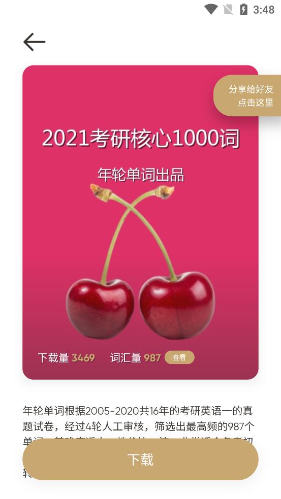 年轮单词官方版v1.5.10 安卓手机最新版 v5.2.4