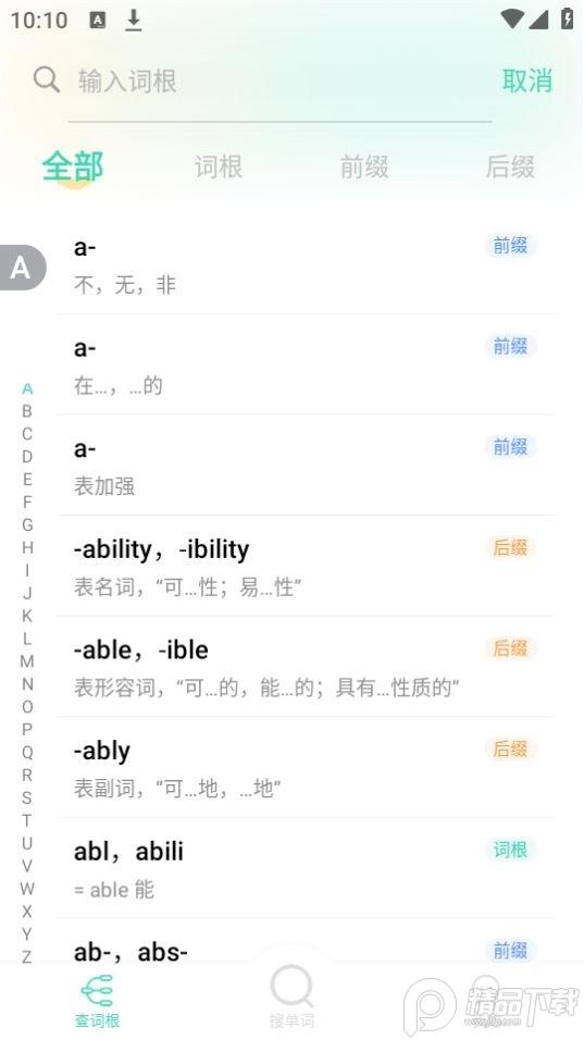 图样词根词典软件v1.2.6 手机最新版 v4.3.1