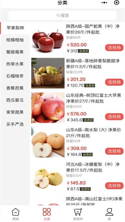 苹安府果选商城