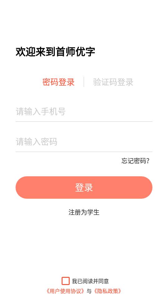 首师优字客户端1.1.12手机版 v3.1.3