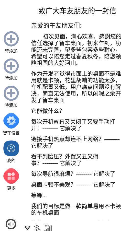 智车桌面APP手机V1.5.0免费版 v4.1.2